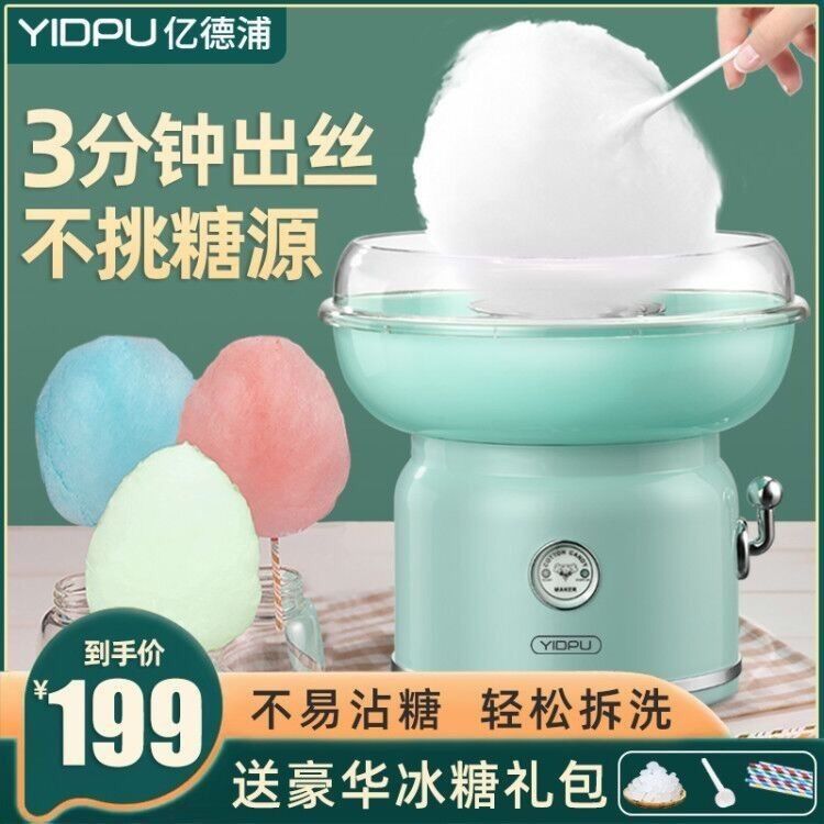 亿德浦复古棉花糖机器儿童家用小型全自动花式电动迷你棉花糖机