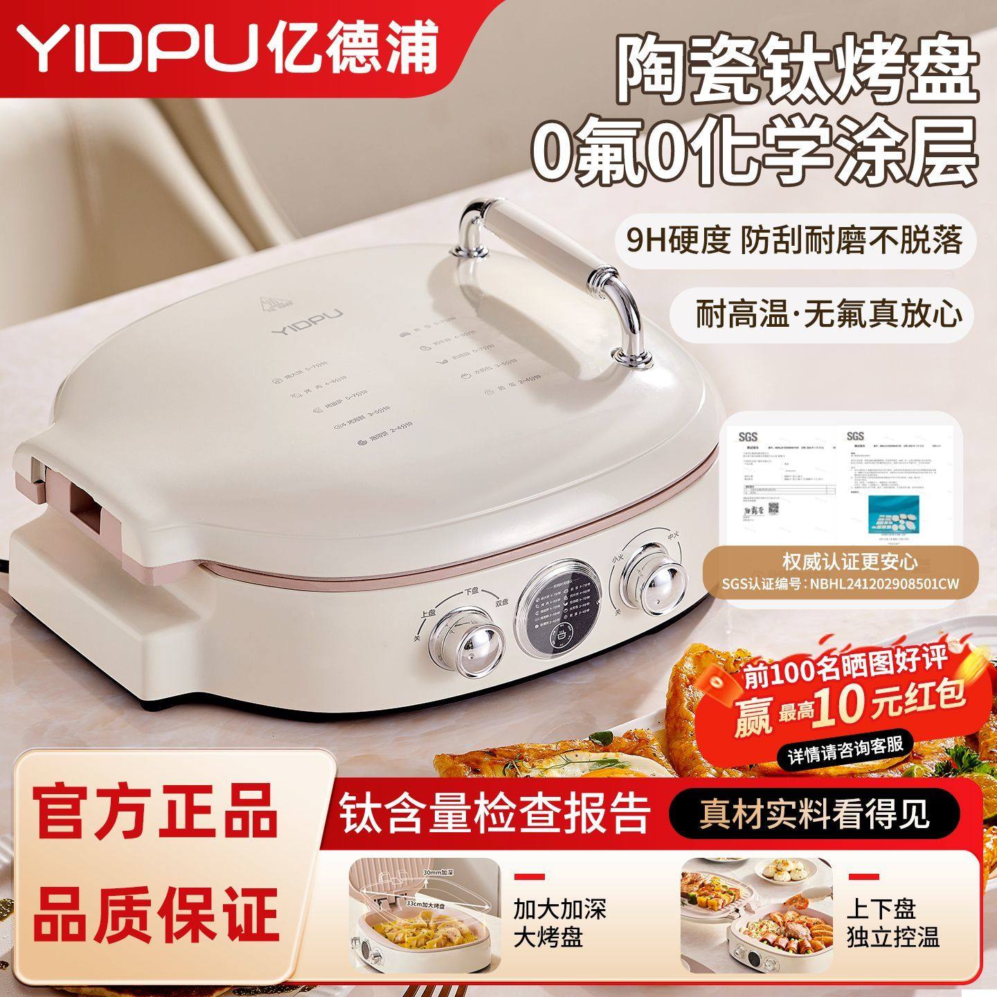 无涂层家用陶瓷电饼铛不粘亿德浦