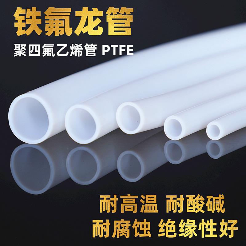 广东厂家铁氟龙管耐高温