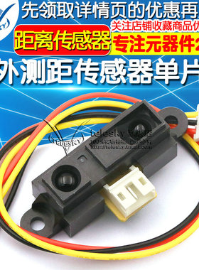 红外测距传感器GP2Y0A21YK0F 10-80cm距离传感器单片机智能小车