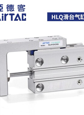 HLH6X10S亚德客滑台气缸HLH10/16/20*5SX15SX20SX25SX30S 40S 50S