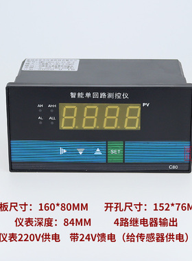 HWP-C804-01-23-HL-P 智能单回路测控仪 压力数字显示仪表