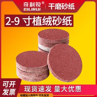 4寸5寸植绒砂纸2寸3寸7寸9寸打磨机自粘干磨沙纸圆形盘抛光打磨片