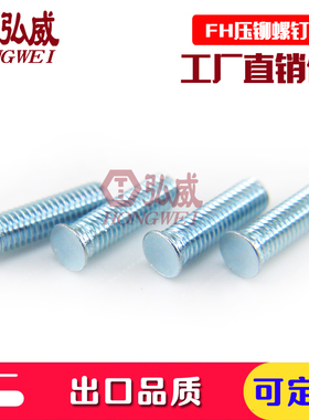 碳钢压铆螺钉 FH-M8*10/12/15/16/18/20/25-30 环保兰锌压铆螺丝