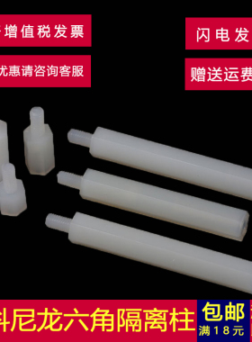 M4 塑料单通六角隔离柱螺柱单头尼龙柱螺丝*x6x8x10x20x30x40+6mm