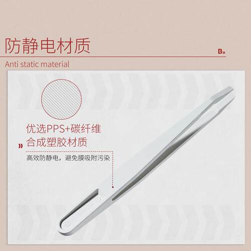 比克曼生物WB实验专用镊