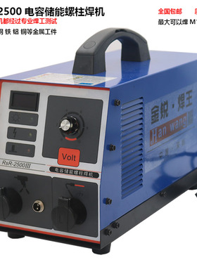 螺柱焊机RSR2500 RSR1600电容储能 螺钉焊机 保温钉种焊机M8 M10