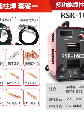 极速螺柱焊机RSR-2500储能式风管保温钉焊机螺钉螺栓焊接机标牌点