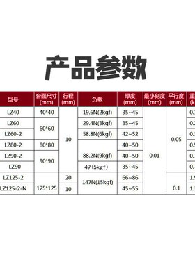 Z轴手动微调升降平台高精密位移光学升降滑台LZ40/60/90/80/125-2