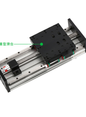 HBX150滚珠丝杆重型导轨滑台模组电动滑轨配步进电机驱动工作台