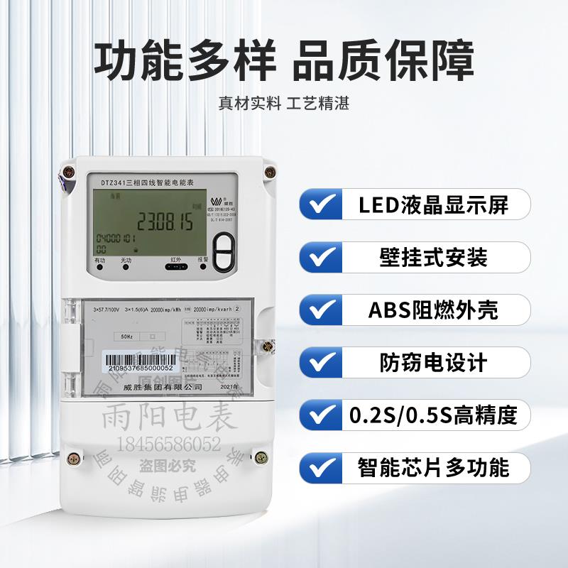 长沙威胜DTZ341三相四线