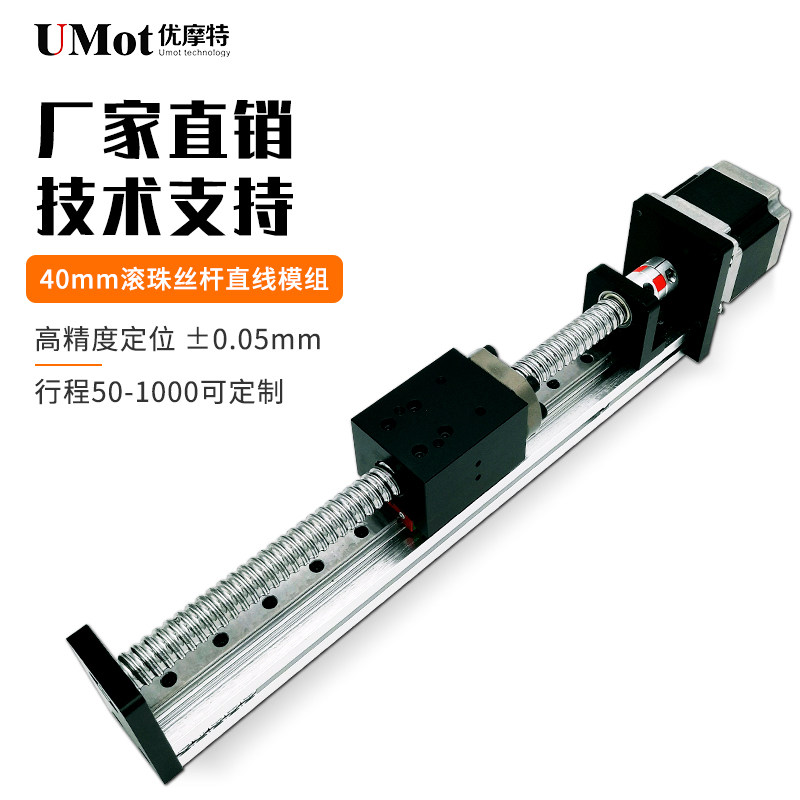 十字线性滑台滚珠丝杆40mm静音精密步进电机数控直线导轨轴承模组