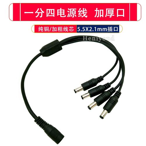 DC电源线dc5.5-2.1公母头12v监控转接头连接线一分拖二三四五六八