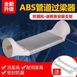 过梁器扁管110/160新风系统管道室内横梁过渡风管ABS排气管过梁器