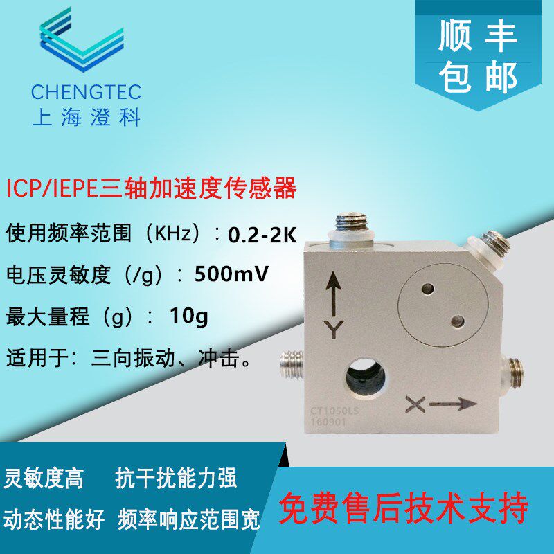 澄科三轴加速度传感器CT1050LS振动机器状态监测道路货车测试10g