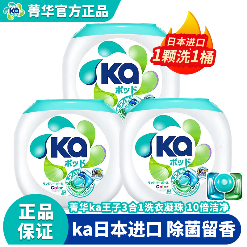 菁华三效合一洗衣凝珠52粒