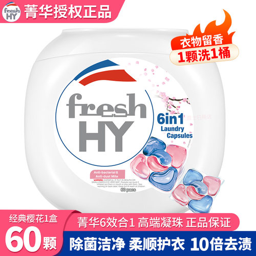 清可新6合1樱花洗衣凝珠