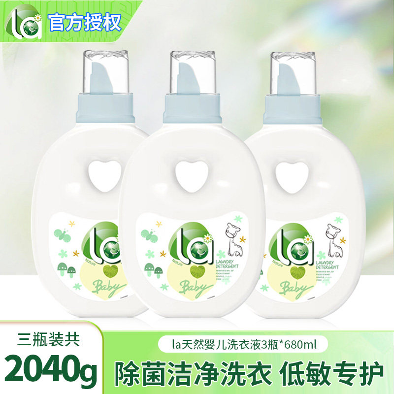 洗衣液天然植萃除菌去污渍