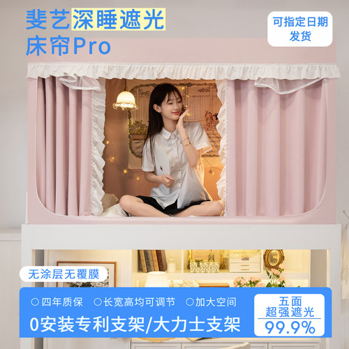 斐艺0安装一体式床帘上下铺通用