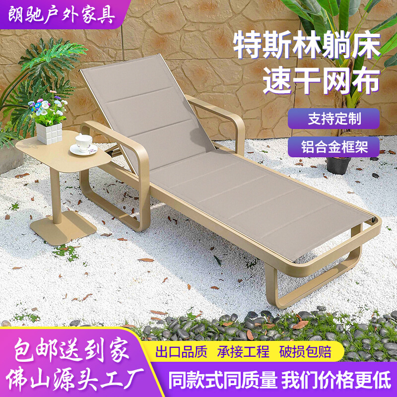 简约游泳池防水防晒网布户外躺床 酒店别墅庭院花园现代铝沙滩椅