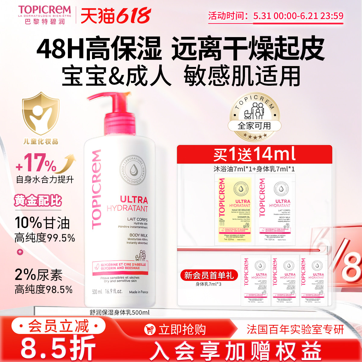 Topicrem特碧润身体乳48小时高保湿婴儿童舒缓肤乳干燥滋润霜男女