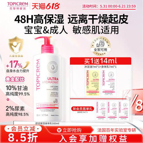 Topicrem特碧润身体乳48小时高保湿婴儿童舒缓肤乳干燥滋润霜男女