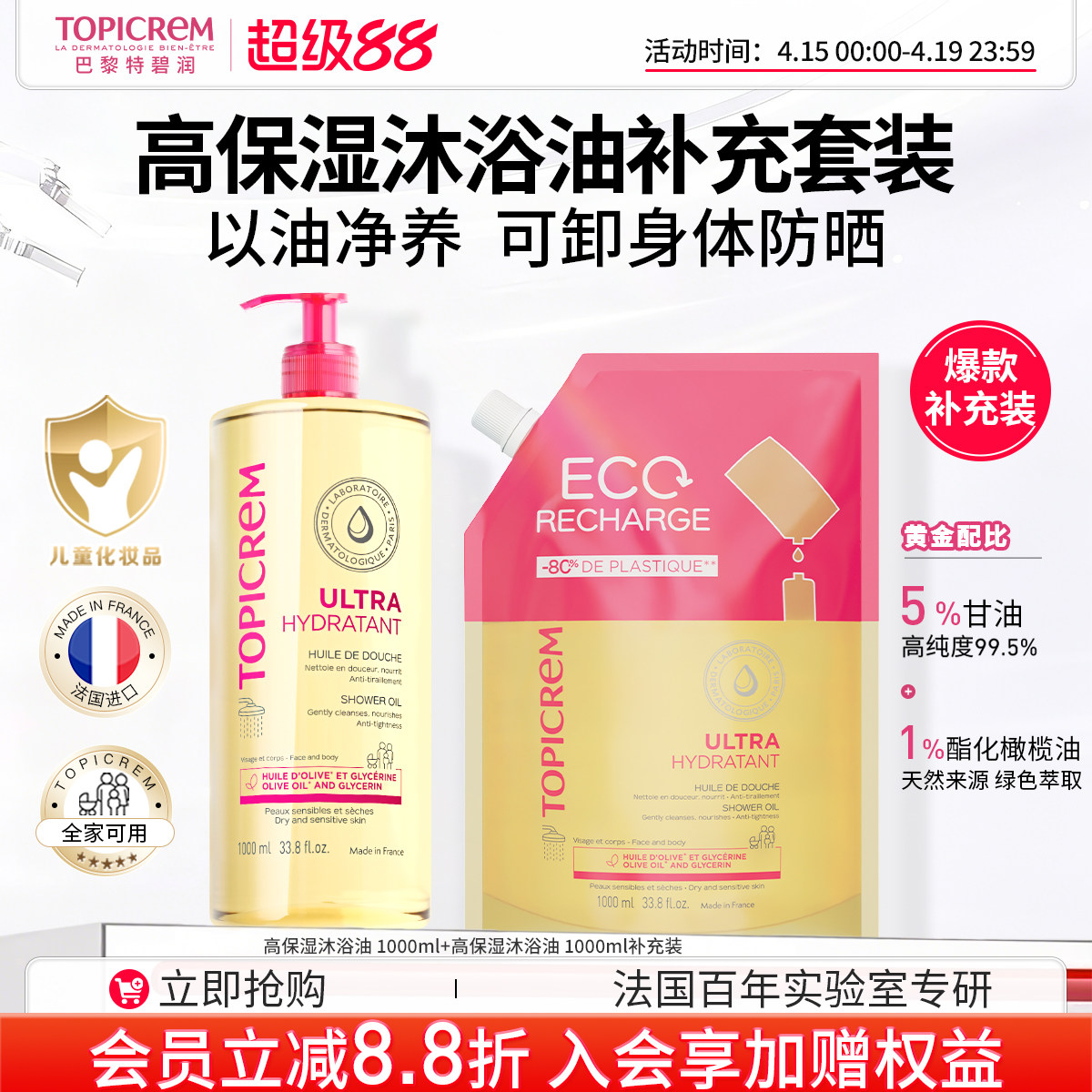 Topicrem巴黎特碧润高保湿沐浴油儿童温和清洁露洗护大容量补充装