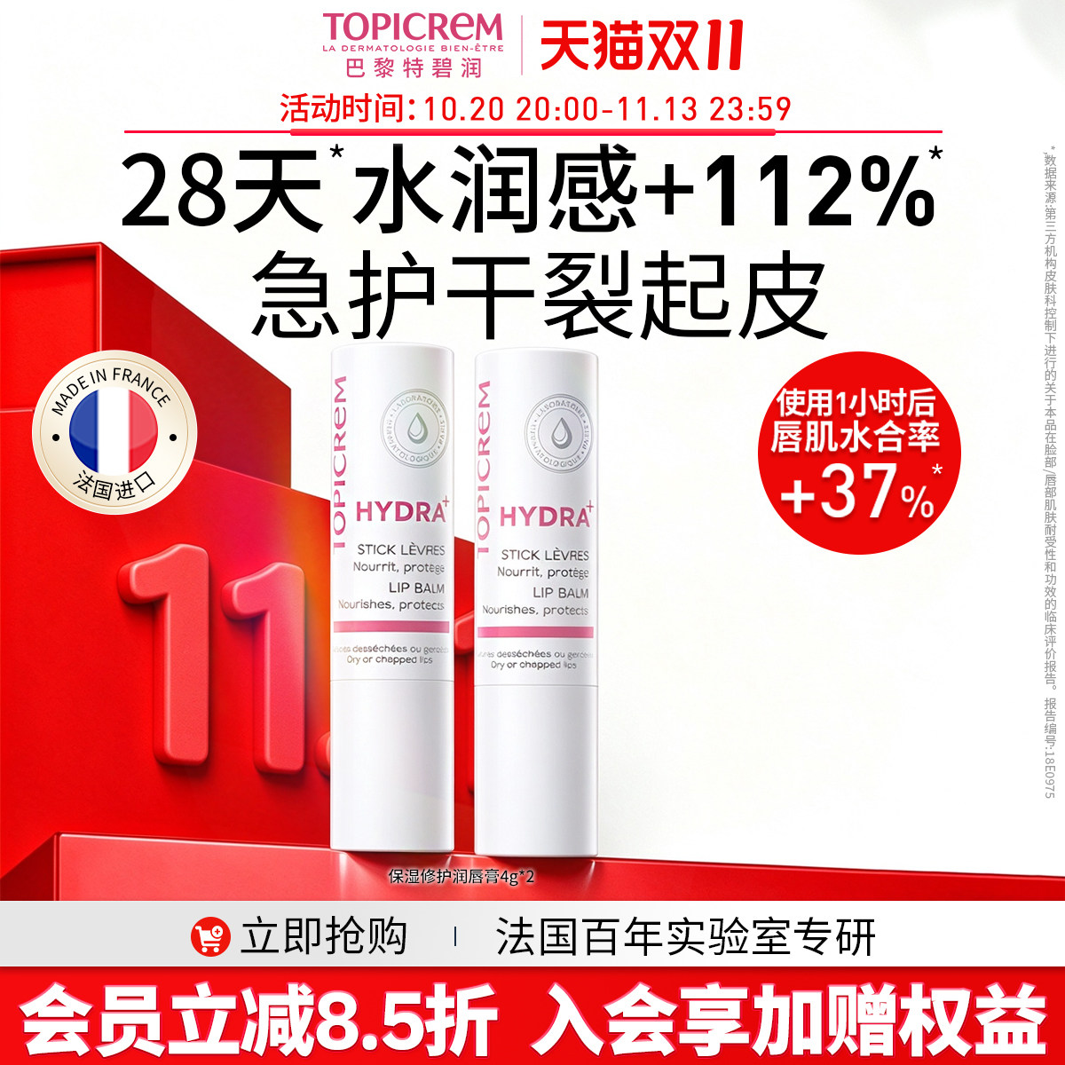 直播专享】Topicrem特碧润唇膏保湿口红打底淡唇纹修护唇膜