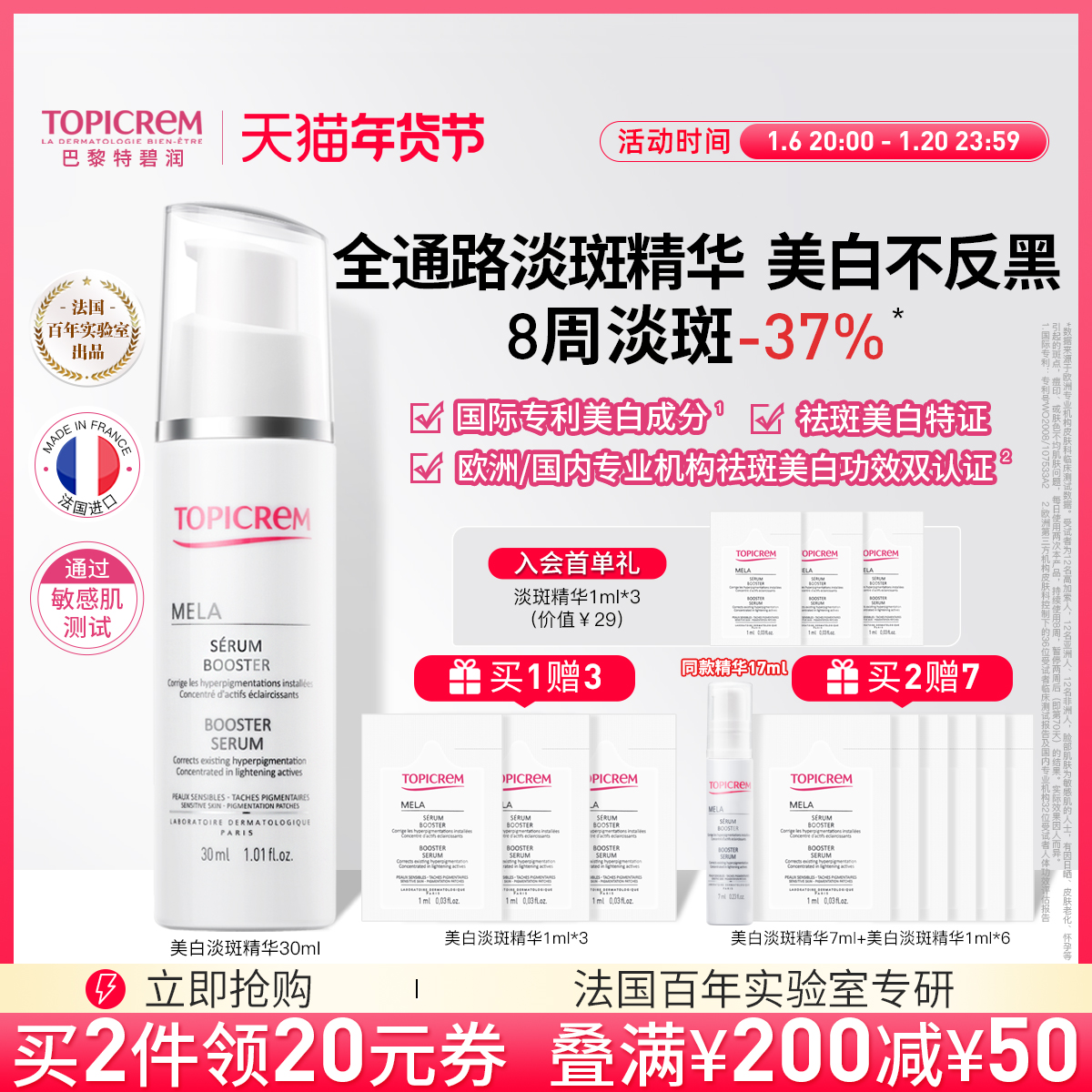 Topicrem巴黎特碧润专研美白祛斑精华烟酰胺敏肌淡化改善暗沉进口