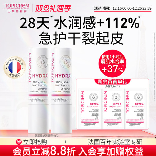 直播专享】Topicrem特碧润唇膏保湿口红打底淡唇纹修护唇膜