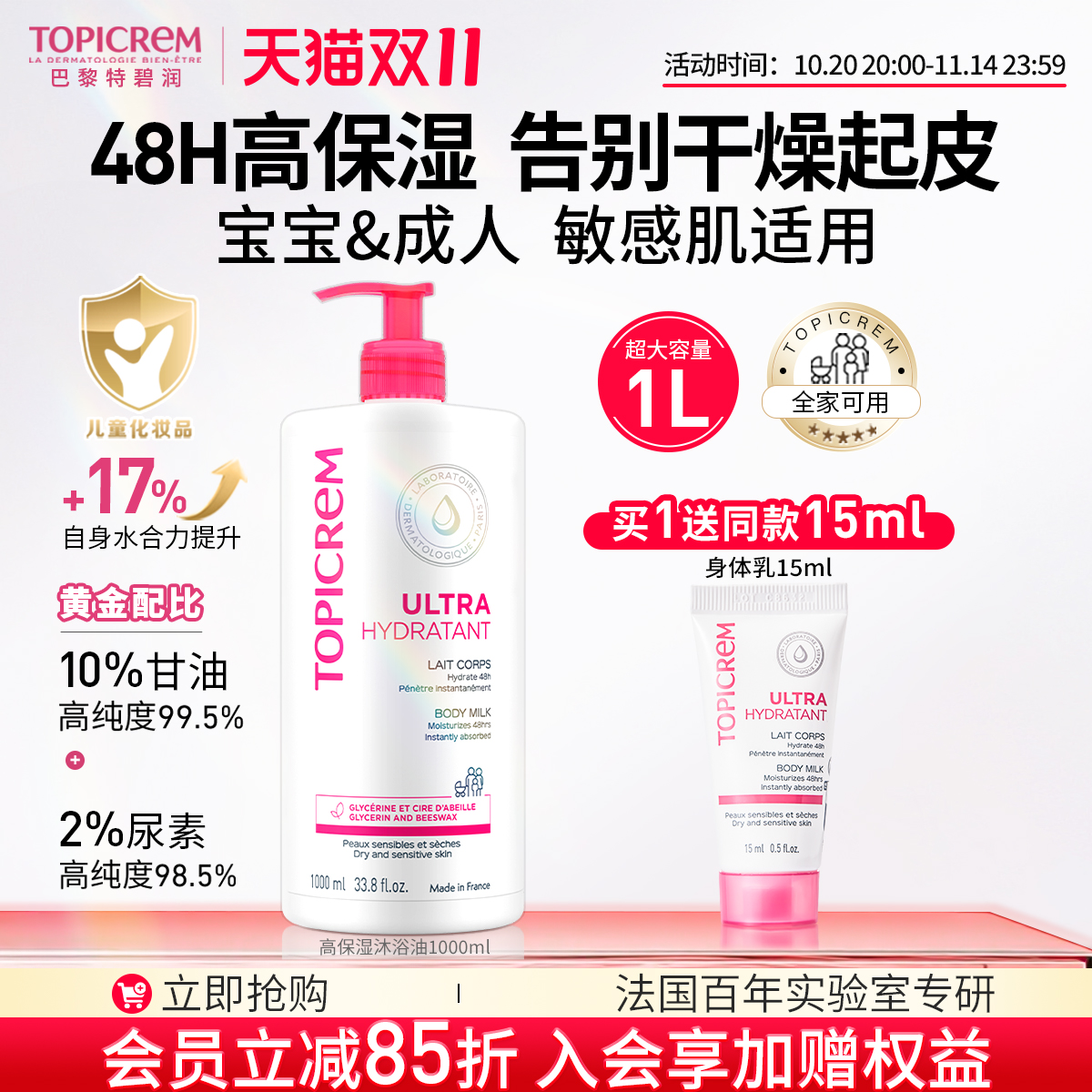 法国进口特碧润高补水保湿身体乳