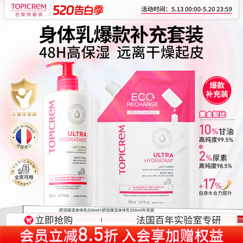 法国进口特碧润高补水保湿身体乳