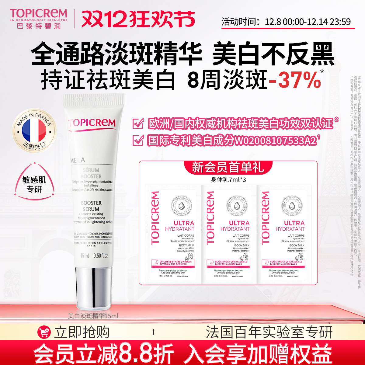 TOPICREM美白祛斑精华液