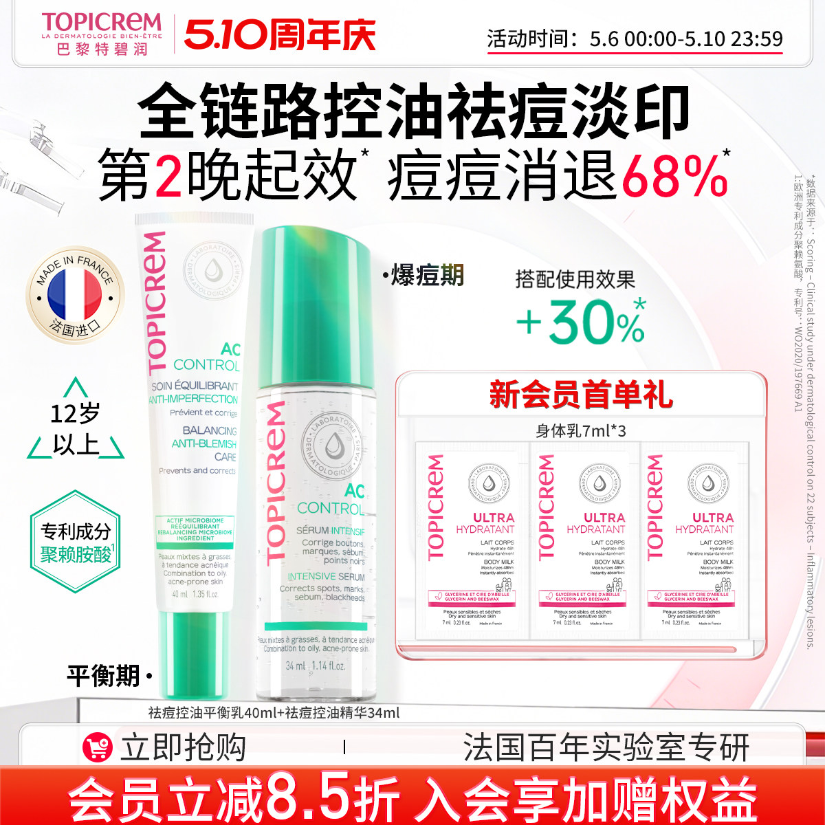 TOPICREM特碧润快速祛痘控油精华学生青春期抑痘淡印去闭口粉刺