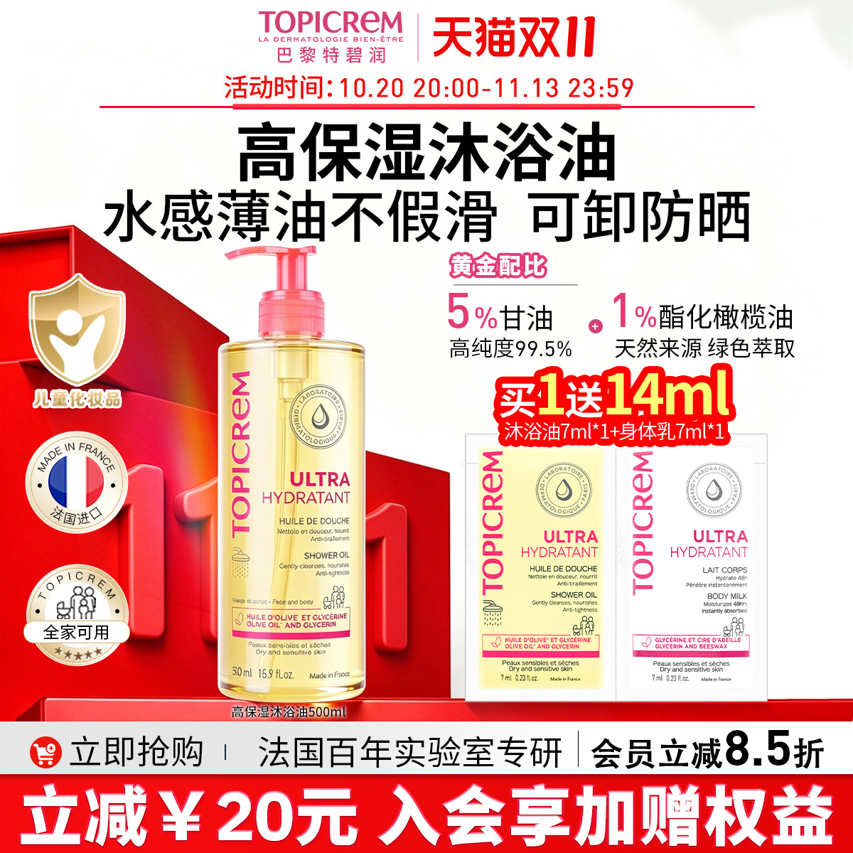 Topicrem巴黎特碧润高保湿舒润沐浴油舒缓干敏清洁婴幼儿童沐浴露