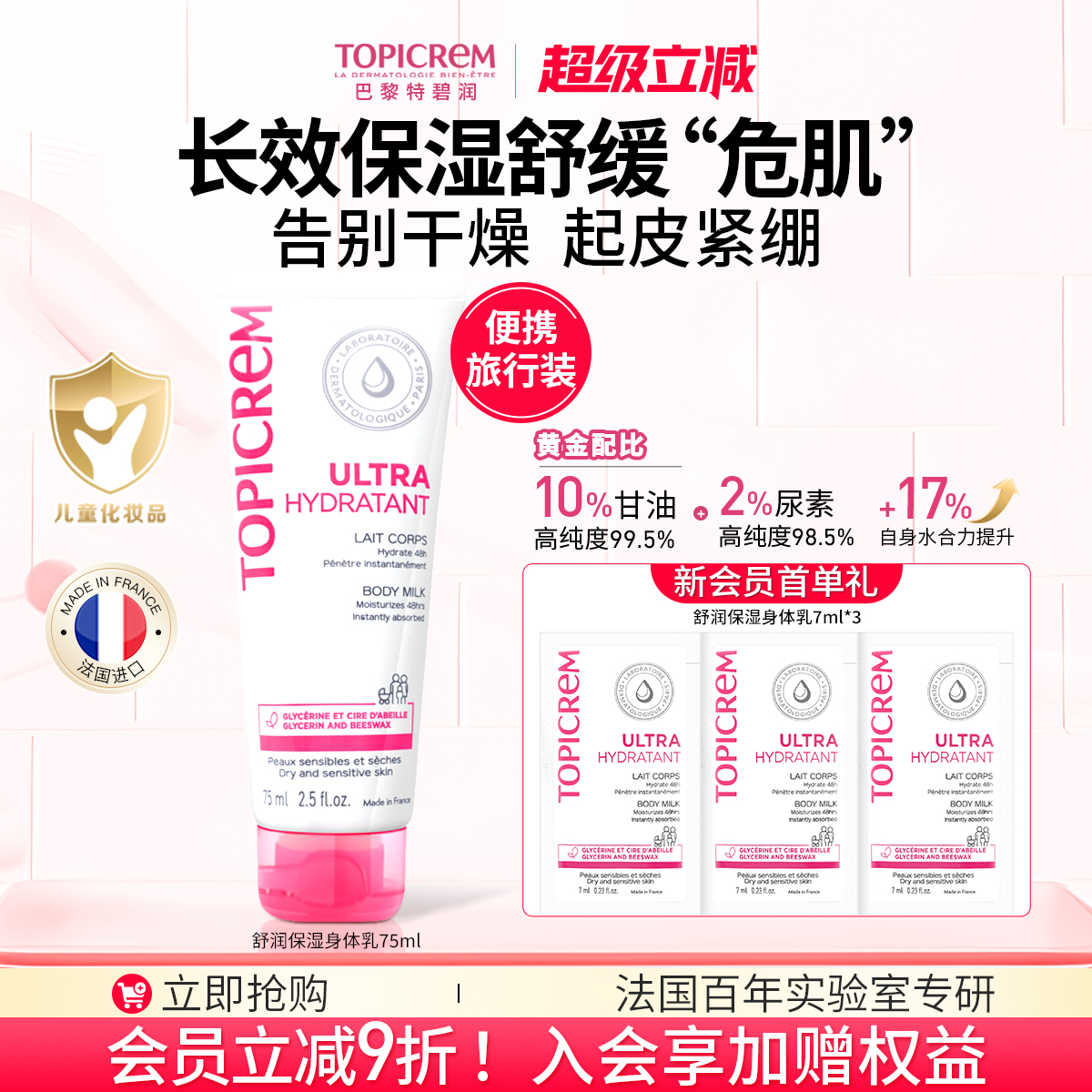 Topicrem巴黎特碧润高保湿身体乳婴儿童舒缓润肤乳强屏障滋润霜