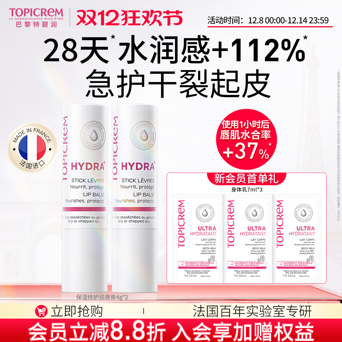 直播专享】Topicrem特碧润唇膏保湿口红打底淡唇纹修护唇膜