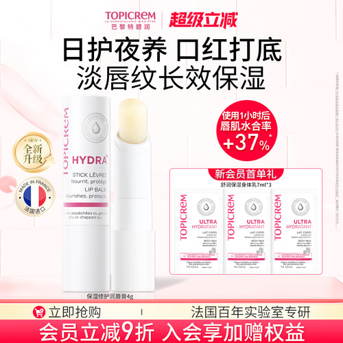 Topicrem特碧润唇膏保湿滋润淡唇纹去死皮修护唇膜女补水男防干裂