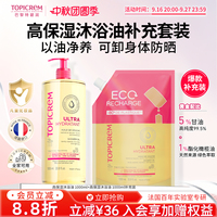 Topicrem巴黎特碧润高保湿沐浴油儿童温和清洁露洗护大容量补充装