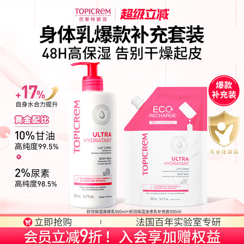 法国进口特碧润高补水保湿身体乳