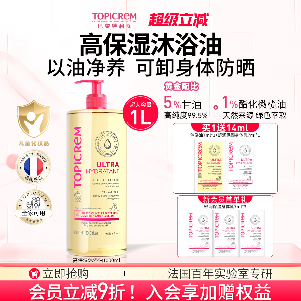 法国进口特碧润高保湿清洁沐浴油