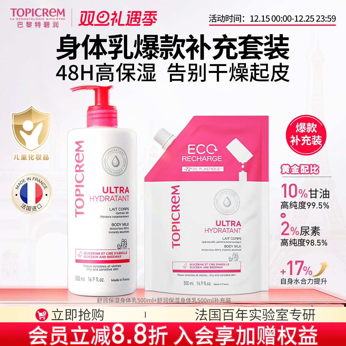 法国进口特碧润高补水保湿身体乳