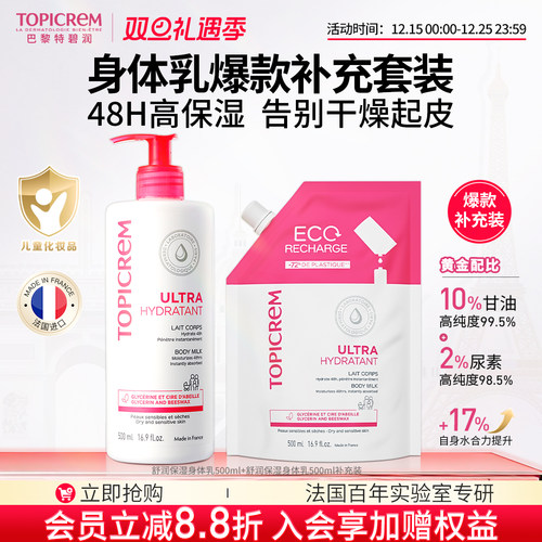 法国进口特碧润高补水保湿身体乳