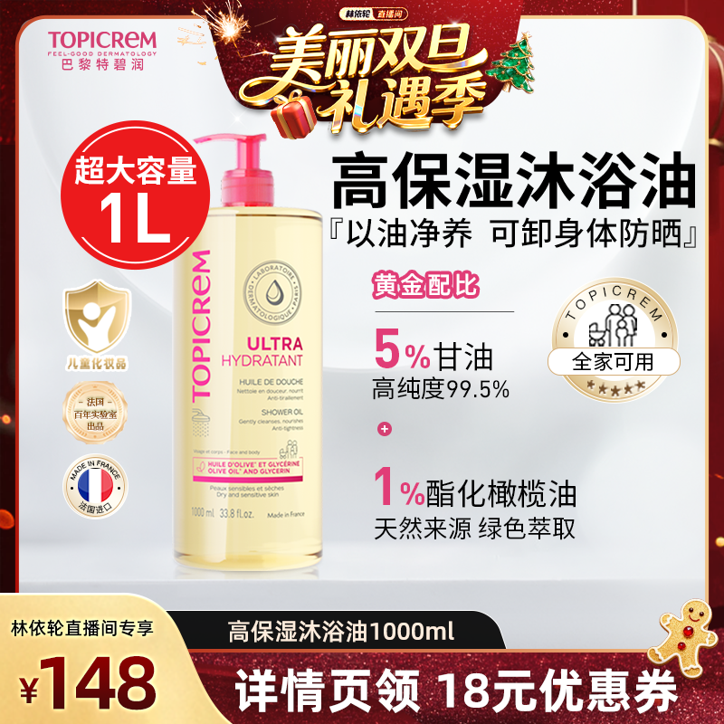 法国进口特碧润高保湿清洁沐浴油