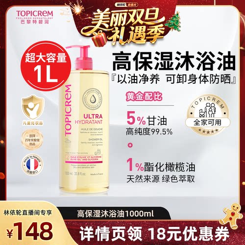 法国进口特碧润高保湿清洁沐浴油