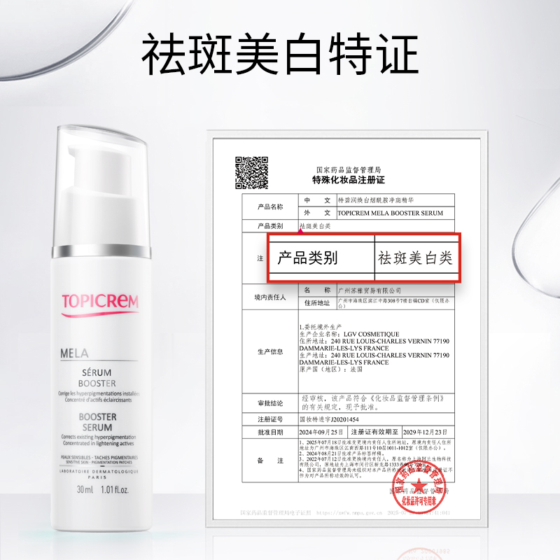 Topicrem特碧润源头美白祛斑精华烟酰胺敏肌改善暗沉