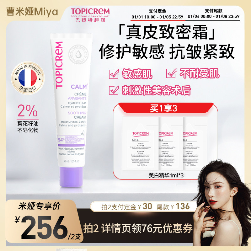 米娅推荐】Topicrem特碧润真皮乳霜紧致抗皱特护修护效期至26年12
