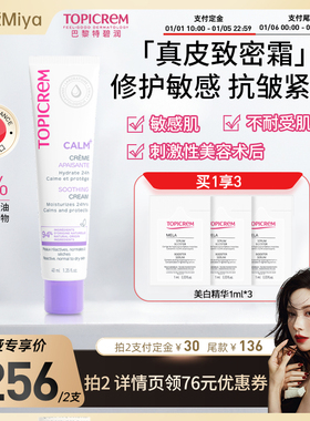 米娅推荐】Topicrem特碧润真皮乳霜紧致抗皱特护修护效期至26年12