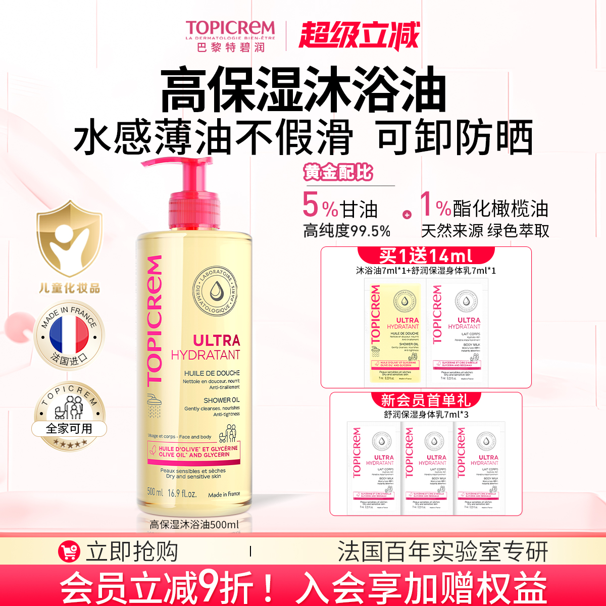 Topicrem巴黎特碧润高保湿舒润沐浴油舒缓干敏清洁婴幼儿童沐浴露