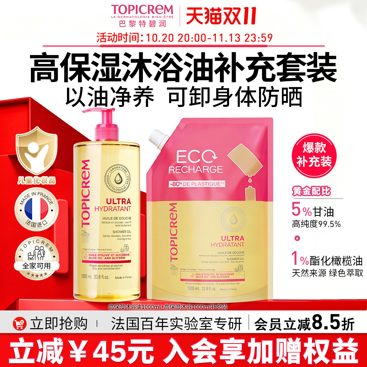 Topicrem巴黎特碧润高保湿沐浴油儿童温和清洁露洗护大容量补充装